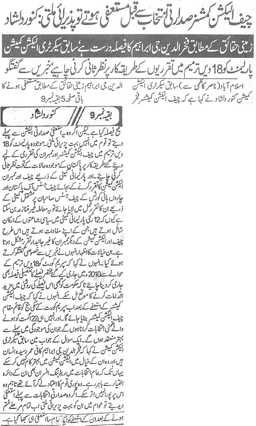 تحریک منہاج القرآن Pakistan Awami Tehreek  Print Media Coverage پرنٹ میڈیا کوریج Daily Khabrain Back Page